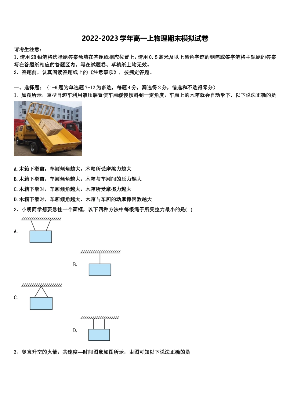 2022-2023学年四川省凉山物理高一第一学期期末预测试题含解析_第1页