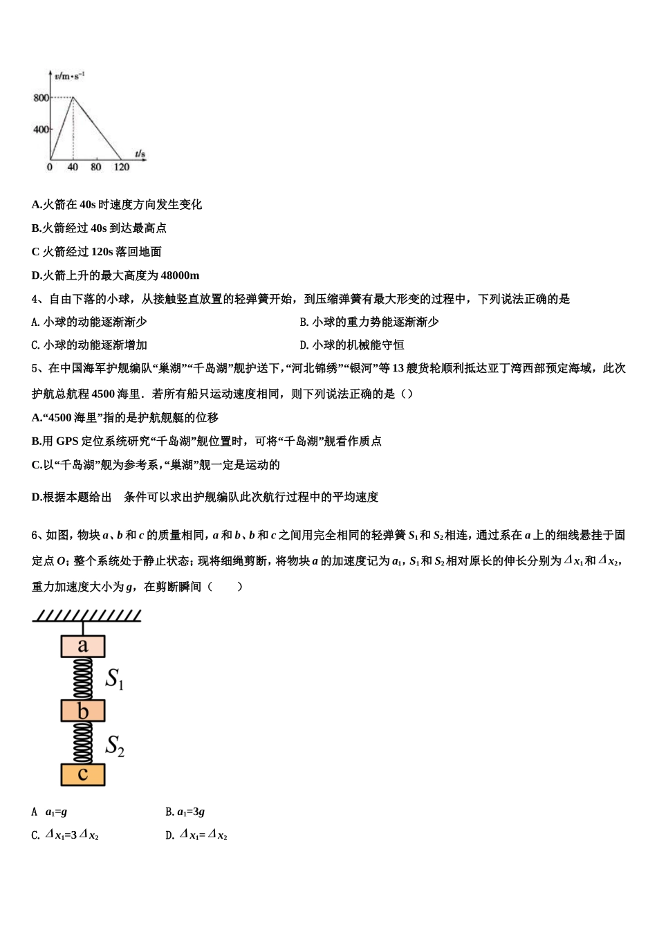 2022-2023学年四川省凉山物理高一第一学期期末预测试题含解析_第2页