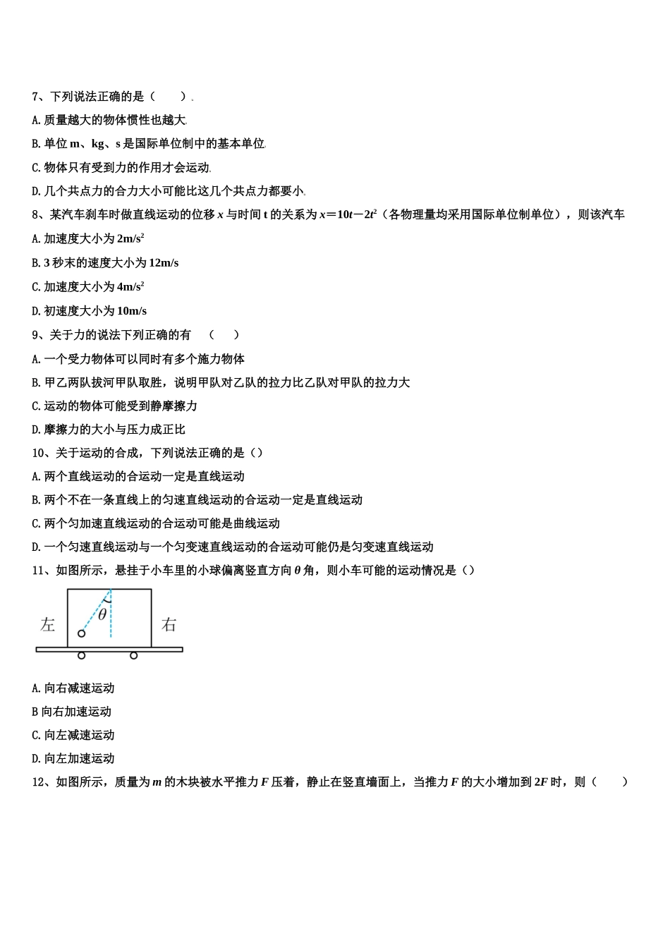 2022-2023学年四川省凉山物理高一第一学期期末预测试题含解析_第3页