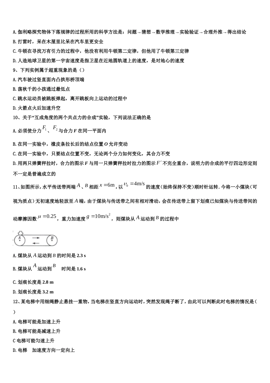 2022-2023学年海南省海口市琼山中学物理高一上期末预测试题含解析_第3页
