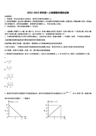 2022-2023学年海南省海口市琼山中学物理高一上期末预测试题含解析