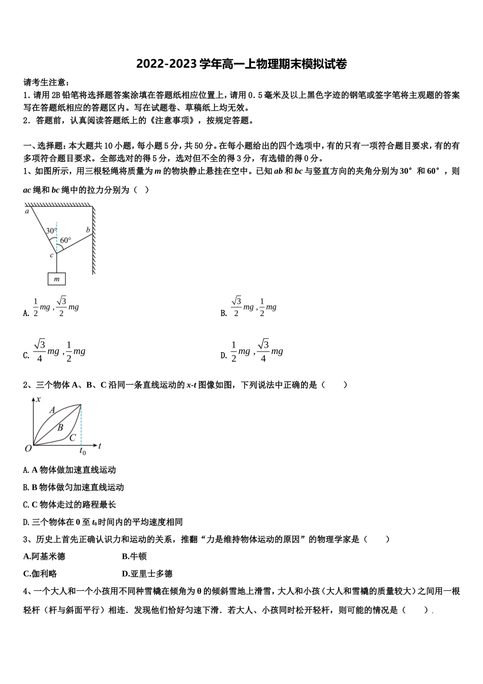 2022年吉林省通化市梅河口市第五中学物理高一上期末综合测试模拟试题含解析_第1页