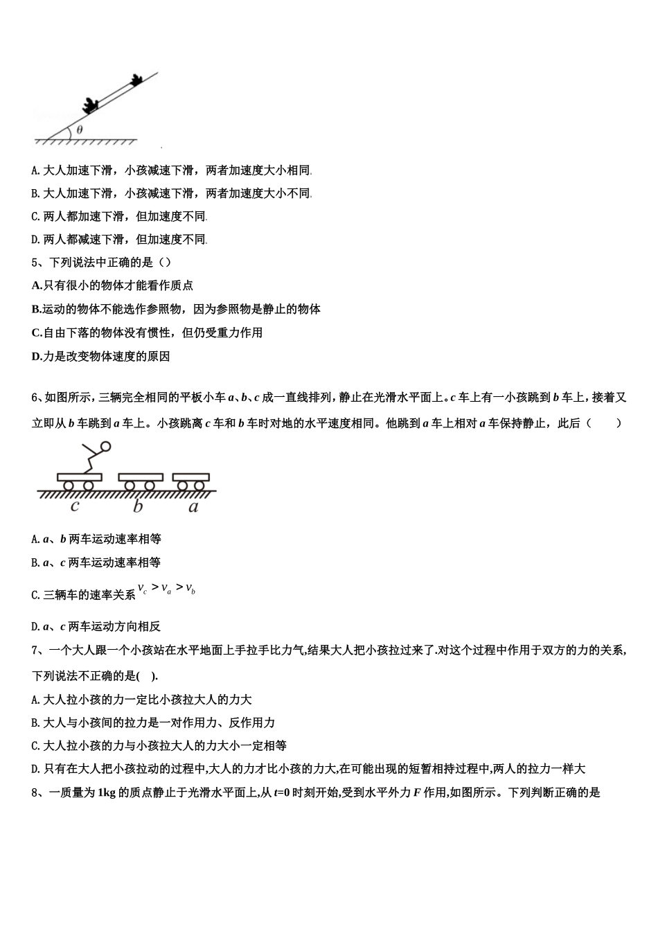 2022年吉林省通化市梅河口市第五中学物理高一上期末综合测试模拟试题含解析_第2页