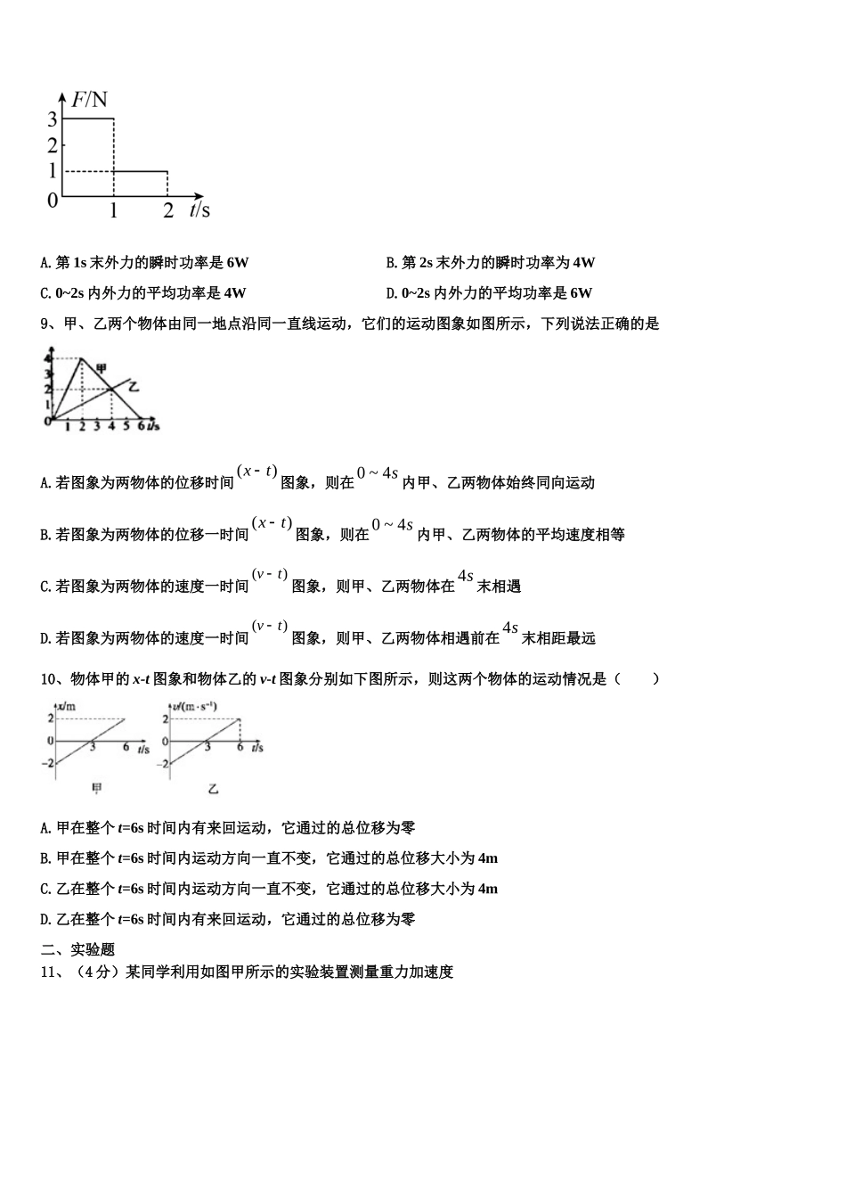 2022年吉林省通化市梅河口市第五中学物理高一上期末综合测试模拟试题含解析_第3页