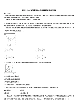 2022年吉林省通化市梅河口市第五中学物理高一上期末综合测试模拟试题含解析