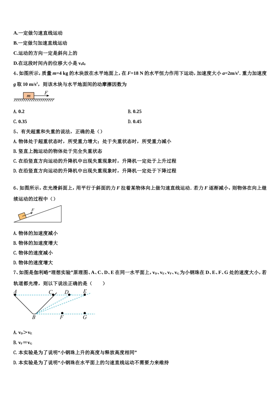 2022年湖北省随州市曾都区随州一中高一物理第一学期期末质量跟踪监视模拟试题含解析_第2页