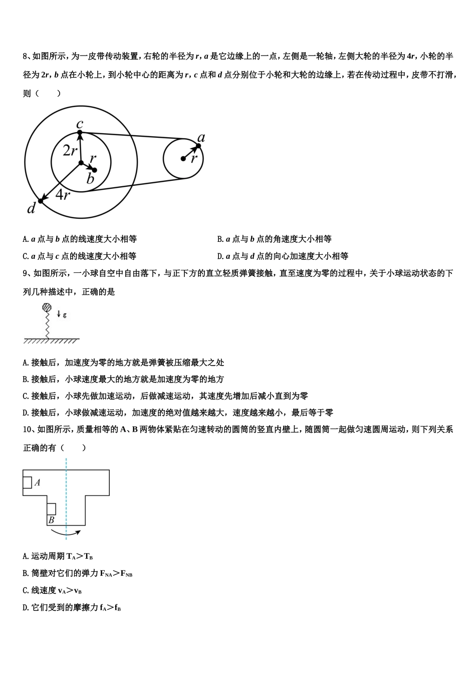 2022年湖北省随州市曾都区随州一中高一物理第一学期期末质量跟踪监视模拟试题含解析_第3页