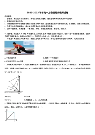 2022年湖北省随州市曾都区随州一中高一物理第一学期期末质量跟踪监视模拟试题含解析