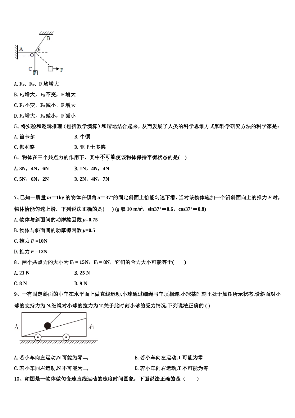 2022年江苏省南京市六校联合体高一物理第一学期期末统考试题含解析_第2页