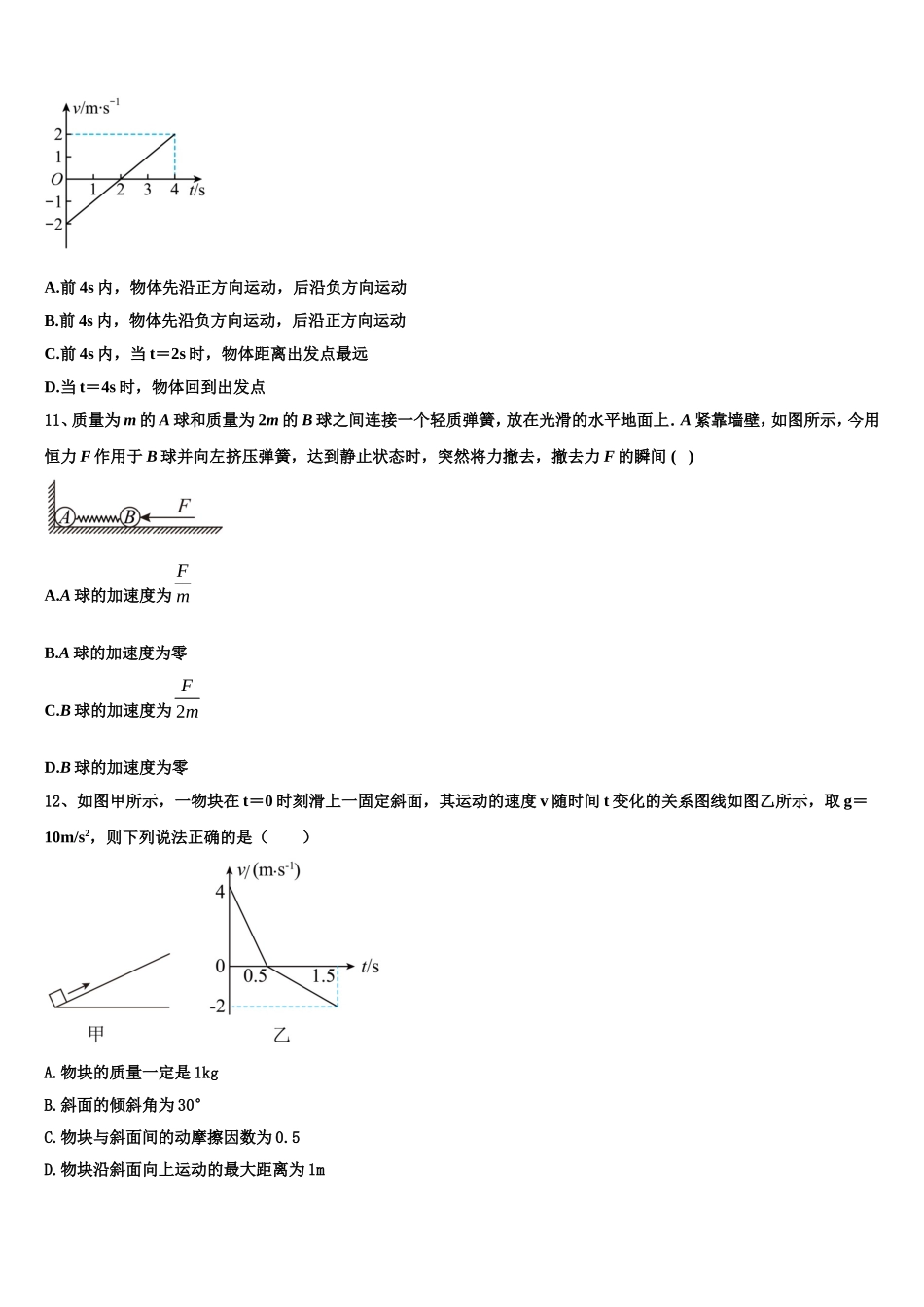 2022年江苏省南京市六校联合体高一物理第一学期期末统考试题含解析_第3页