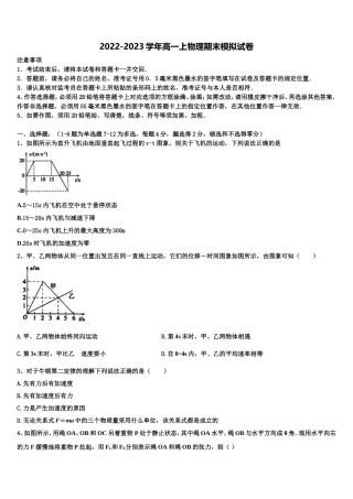 2022年江苏省南京市六校联合体高一物理第一学期期末统考试题含解析