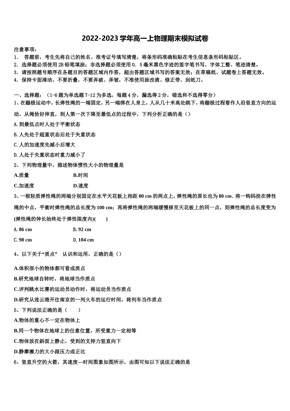 2022-2023学年江苏省苏州苏州星海中学物理高一第一学期期末达标检测试题含解析_第1页