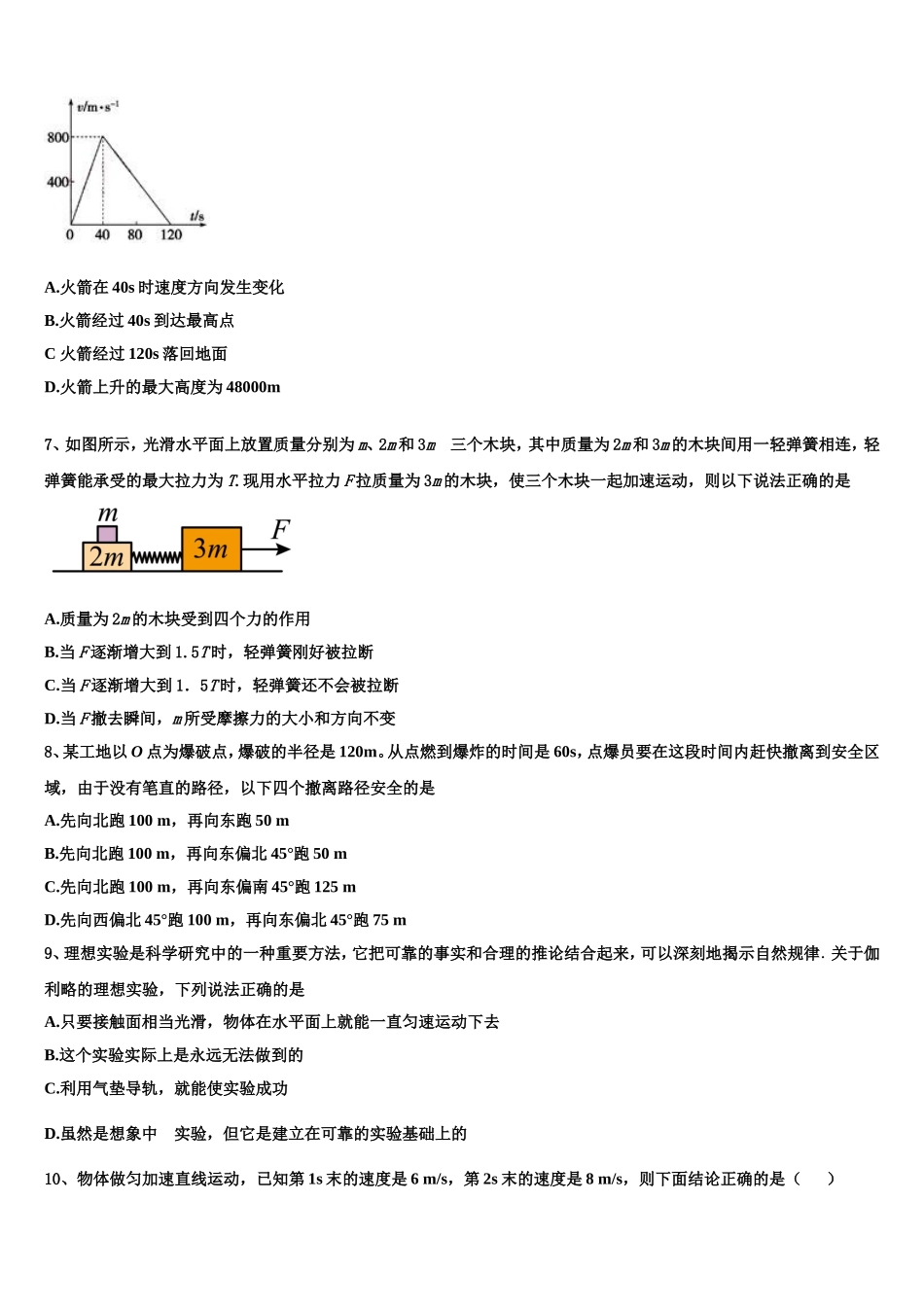 2022-2023学年江苏省苏州苏州星海中学物理高一第一学期期末达标检测试题含解析_第2页