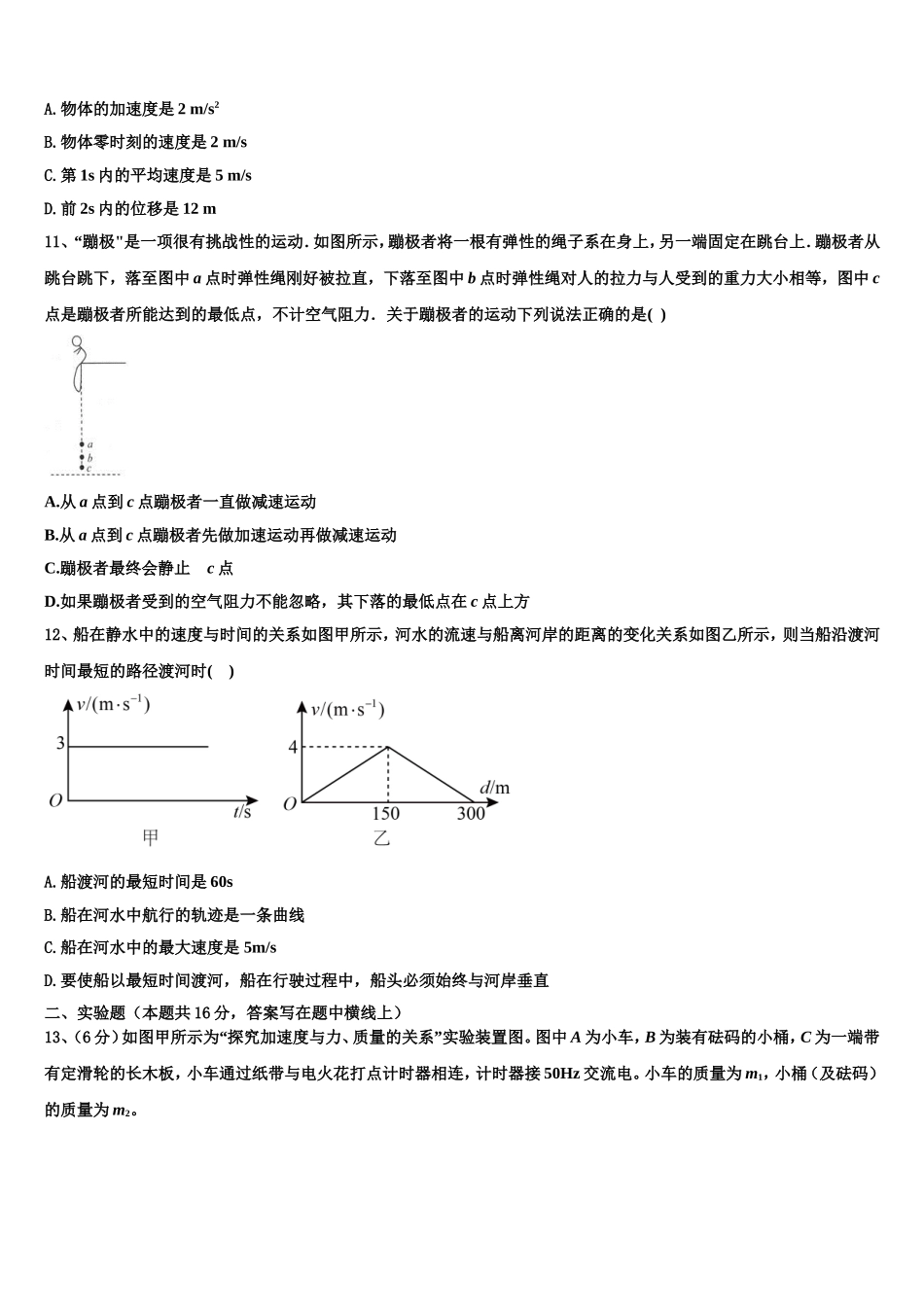 2022-2023学年江苏省苏州苏州星海中学物理高一第一学期期末达标检测试题含解析_第3页