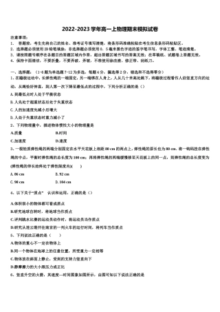 2022-2023学年江苏省苏州苏州星海中学物理高一第一学期期末达标检测试题含解析