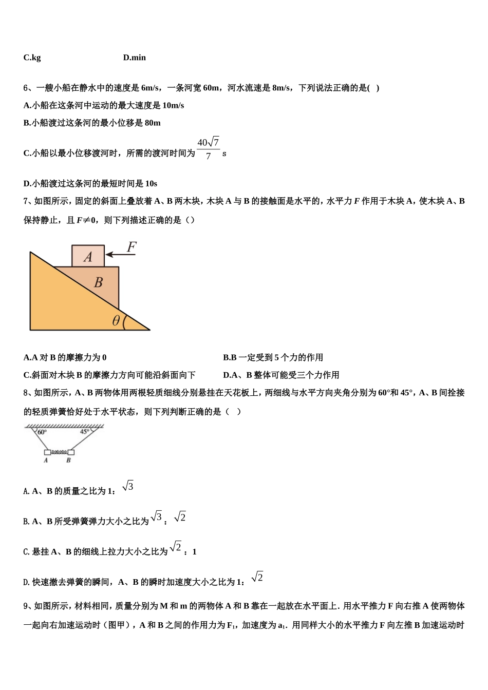 2022-2023学年山东省滨州市邹平县黄山中学物理高一第一学期期末调研试题含解析_第2页