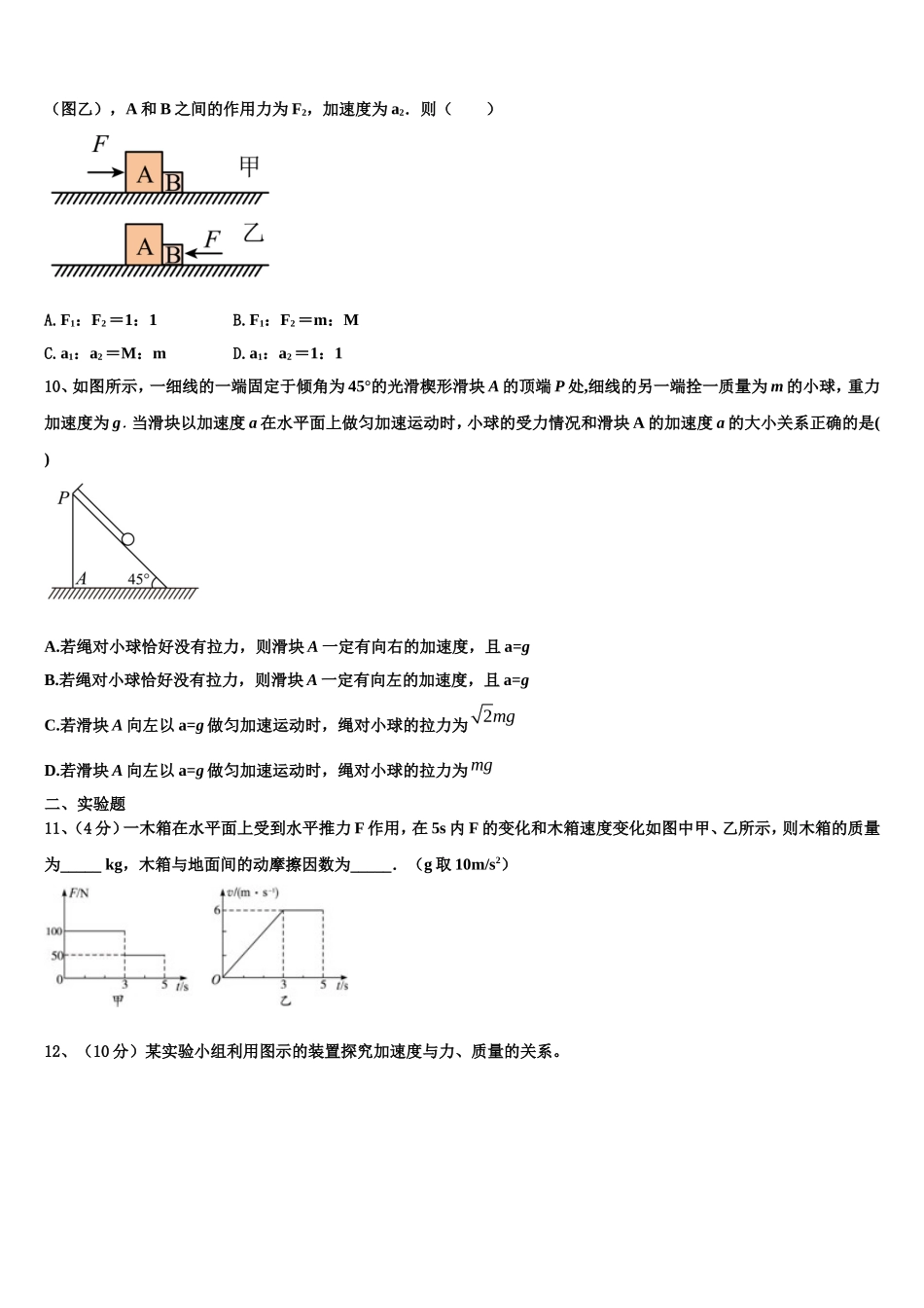 2022-2023学年山东省滨州市邹平县黄山中学物理高一第一学期期末调研试题含解析_第3页