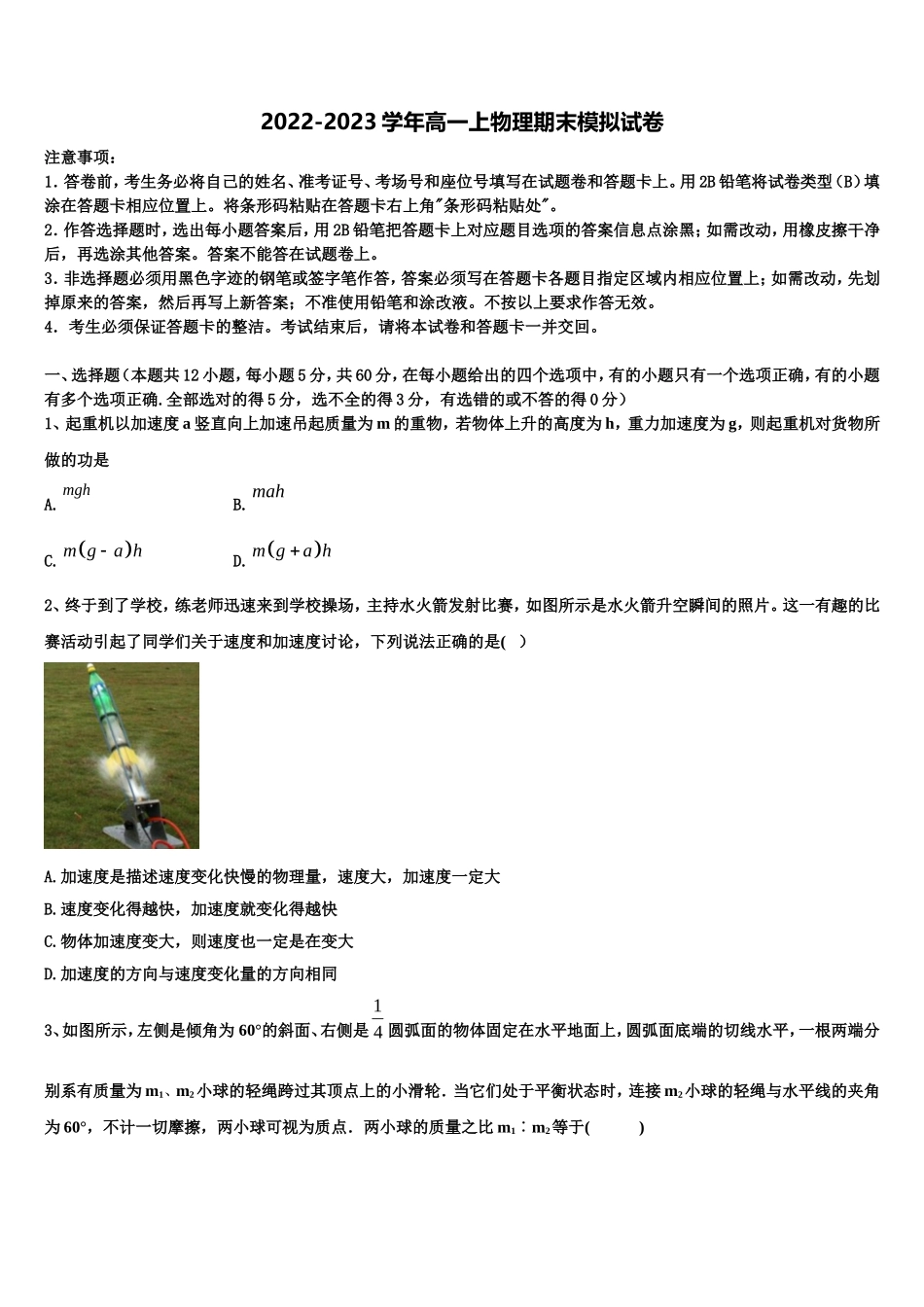 2022年山东省栖霞二中物理高一上期末考试试题含解析_第1页
