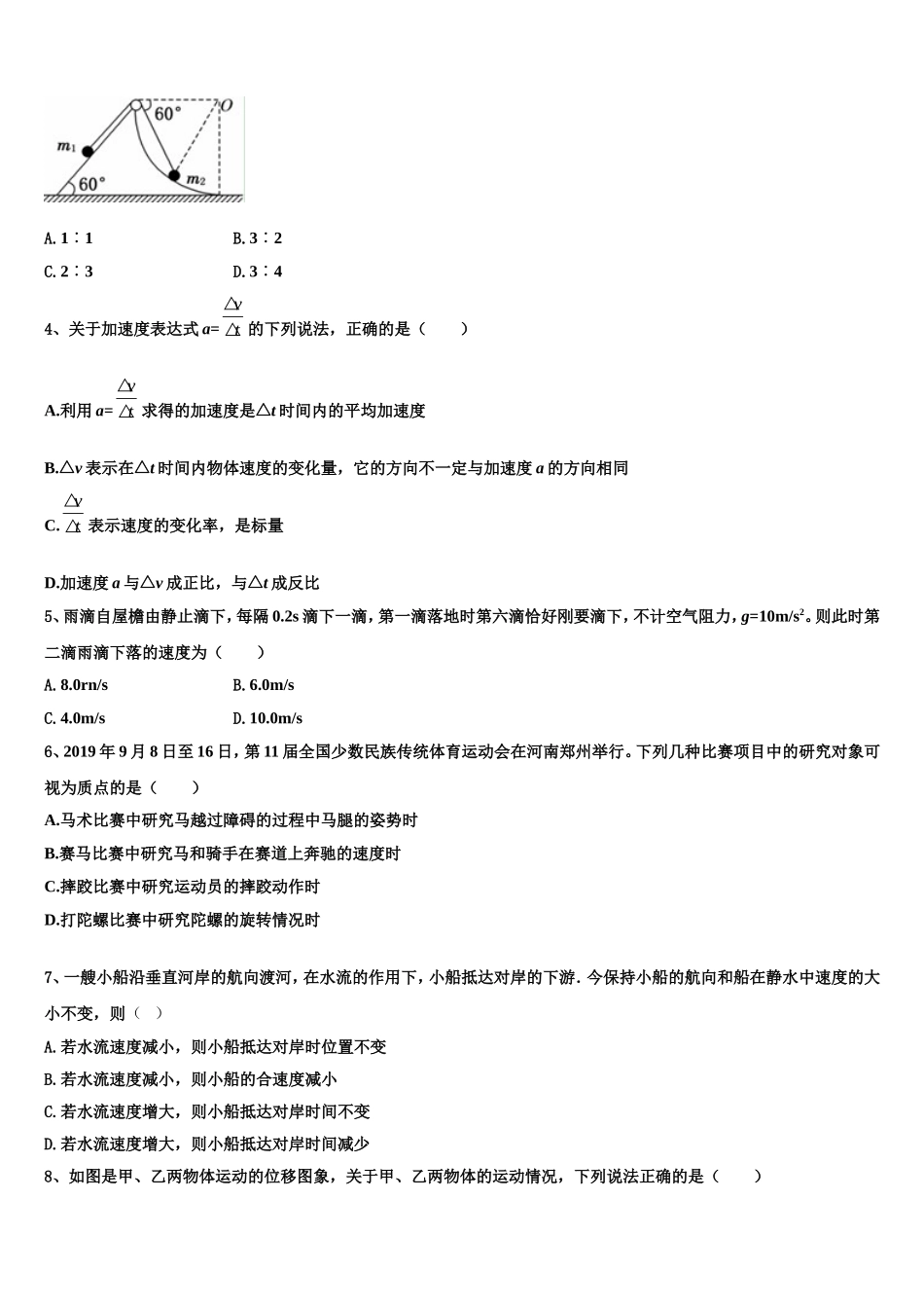 2022年山东省栖霞二中物理高一上期末考试试题含解析_第2页