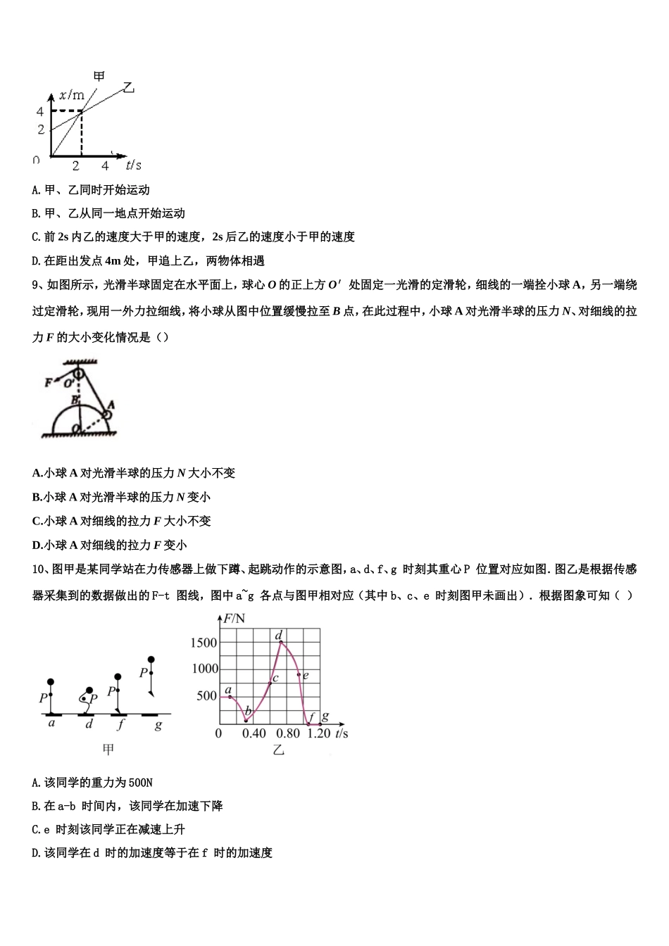 2022年山东省栖霞二中物理高一上期末考试试题含解析_第3页