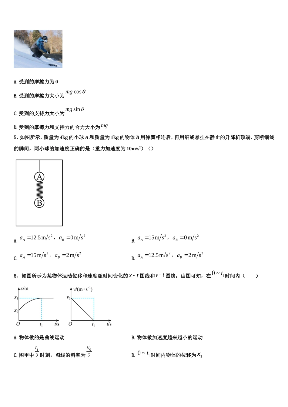 2022-2023学年四川省凉山彝族自治州高一物理第一学期期末达标检测试题含解析_第2页