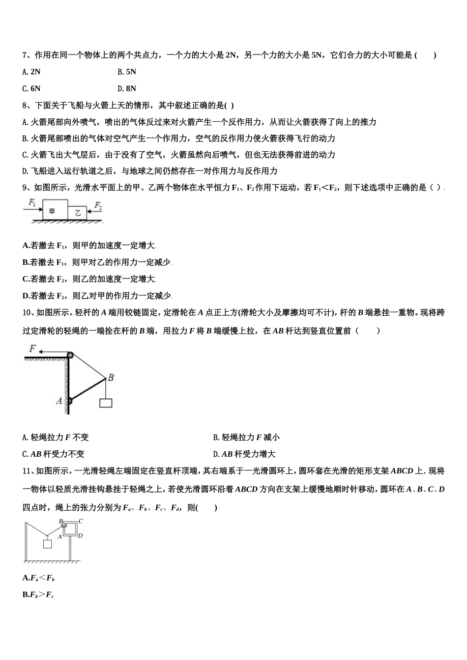 2022-2023学年四川省凉山彝族自治州高一物理第一学期期末达标检测试题含解析_第3页