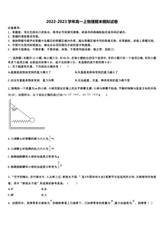 2022-2023学年四川省凉山彝族自治州高一物理第一学期期末达标检测试题含解析