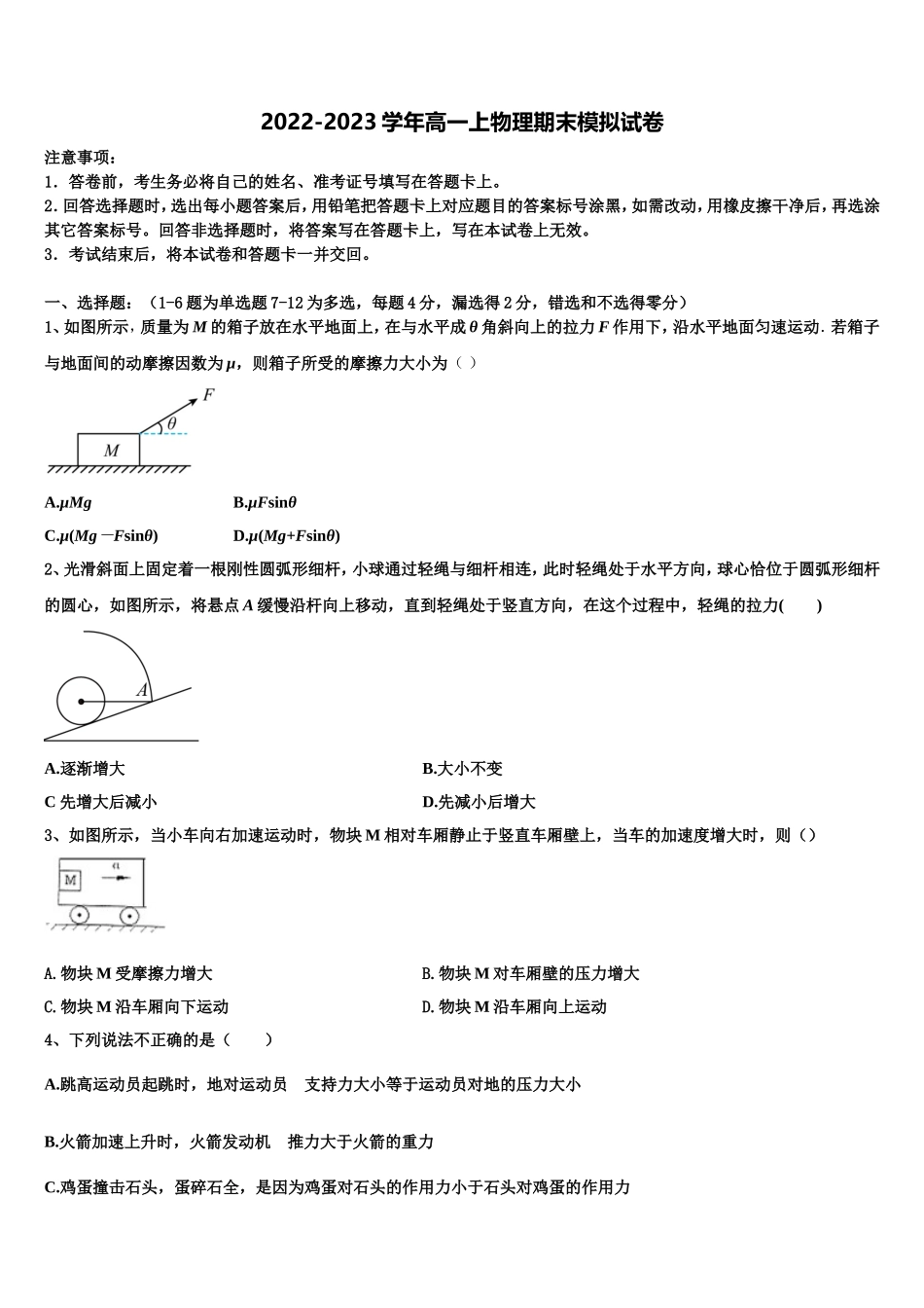 2022-2023学年海南省海口四中物理高一上期末考试模拟试题含解析_第1页