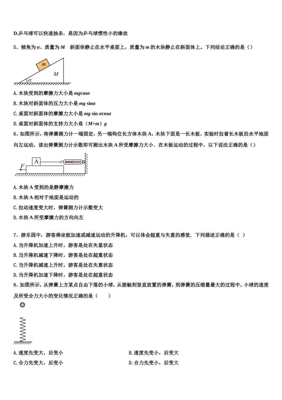 2022-2023学年海南省海口四中物理高一上期末考试模拟试题含解析_第2页