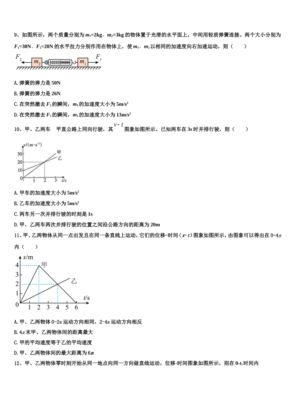 2022-2023学年海南省海口四中物理高一上期末考试模拟试题含解析_第3页