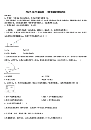 2022-2023学年海南省海口四中物理高一上期末考试模拟试题含解析