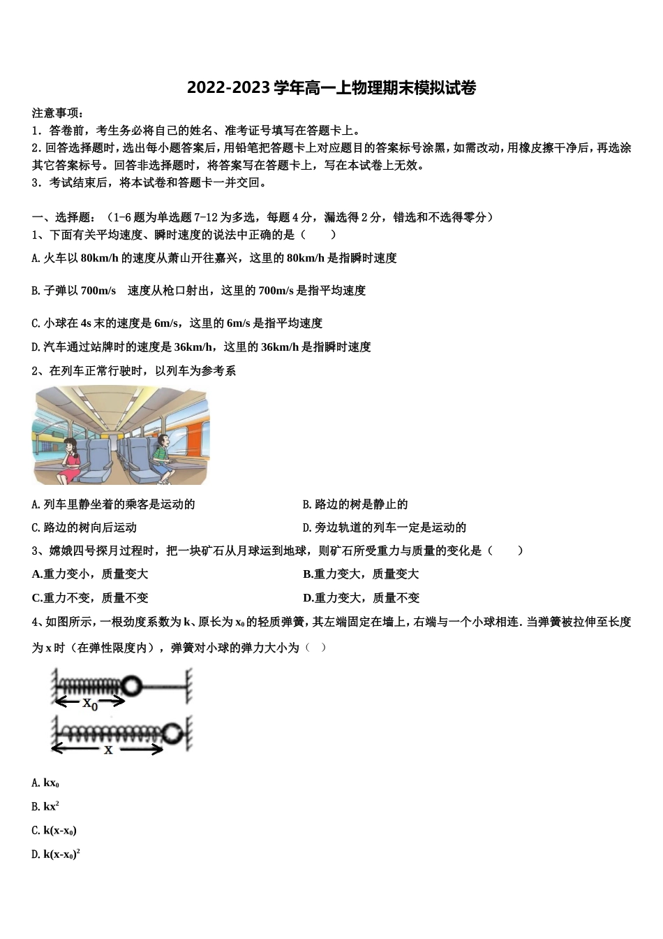 2022年吉林省汪清县四中高一物理第一学期期末综合测试模拟试题含解析_第1页