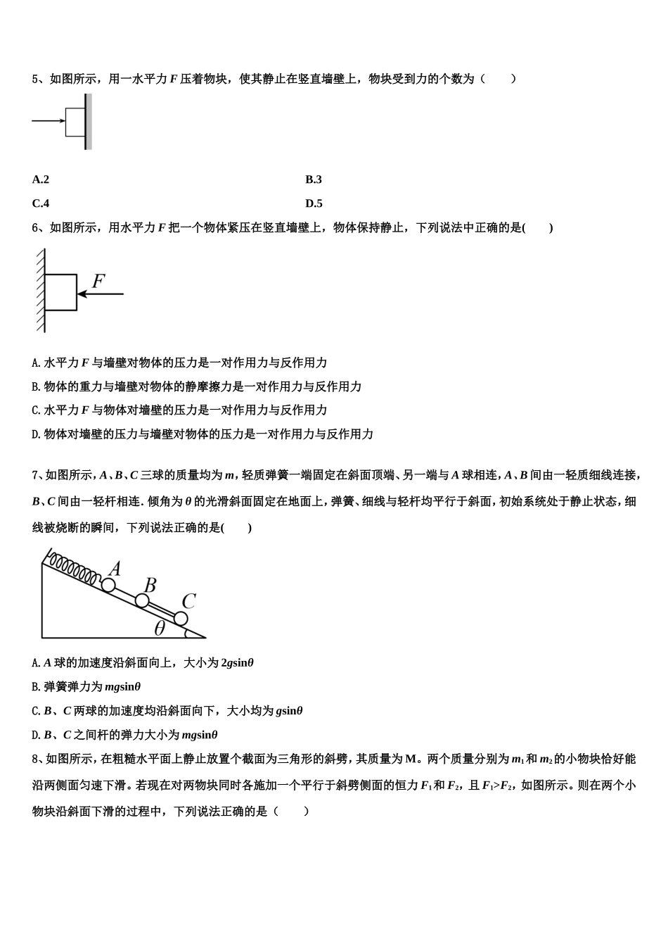 2022年吉林省汪清县四中高一物理第一学期期末综合测试模拟试题含解析_第2页
