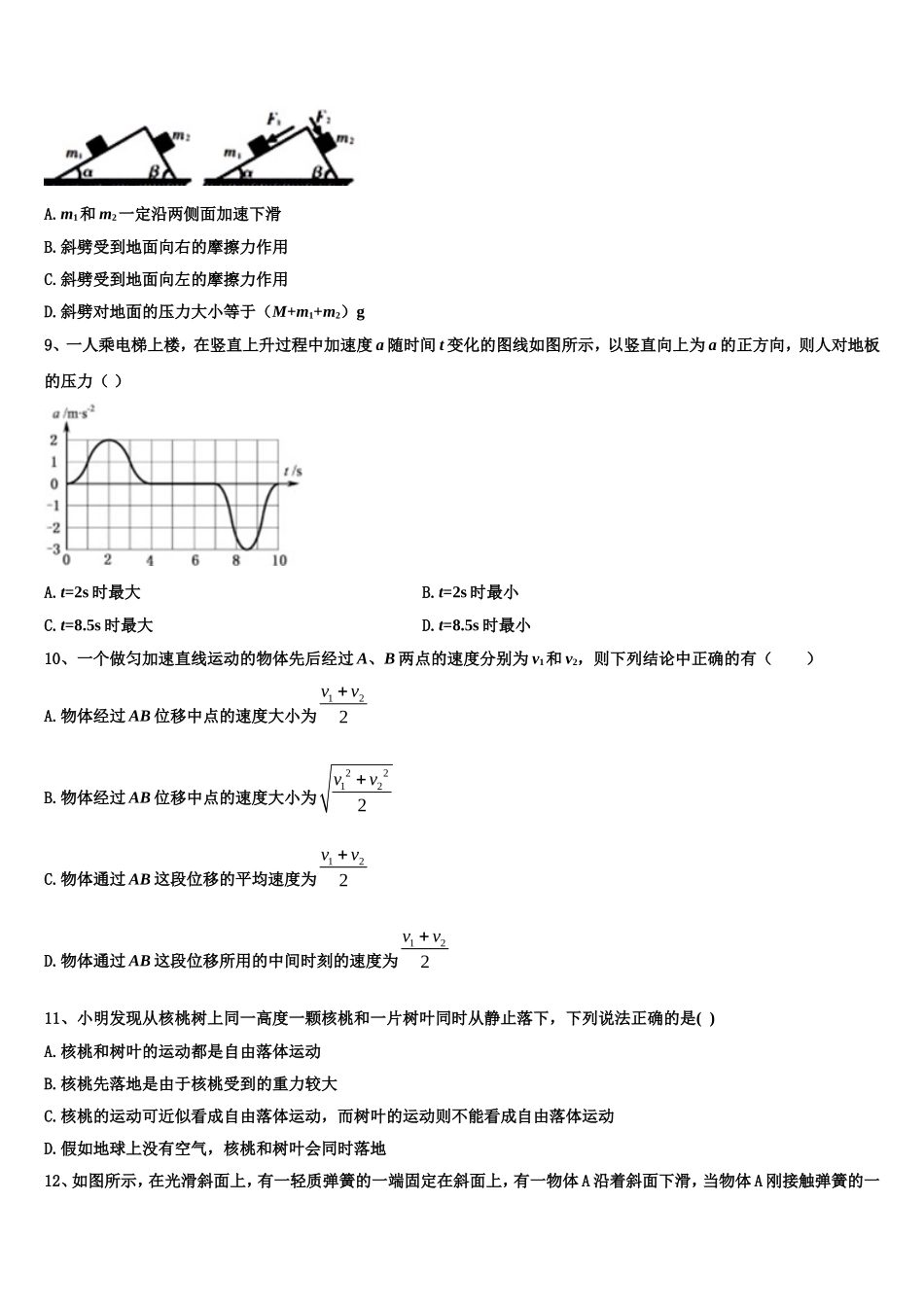 2022年吉林省汪清县四中高一物理第一学期期末综合测试模拟试题含解析_第3页