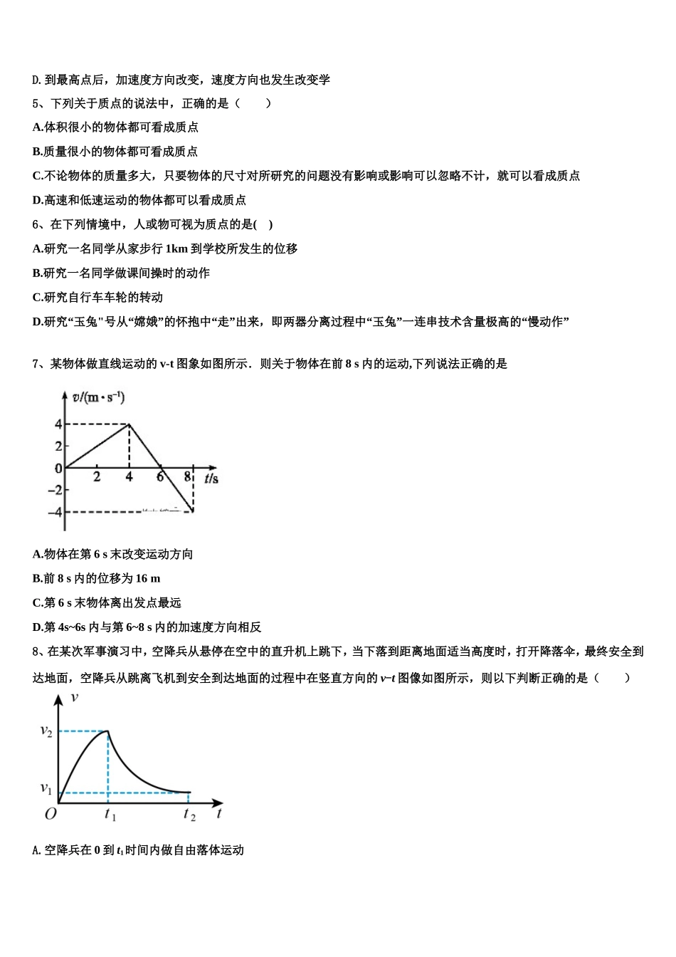 2022年湖北省随州市曾都区随州一中物理高一上期末监测试题含解析_第2页