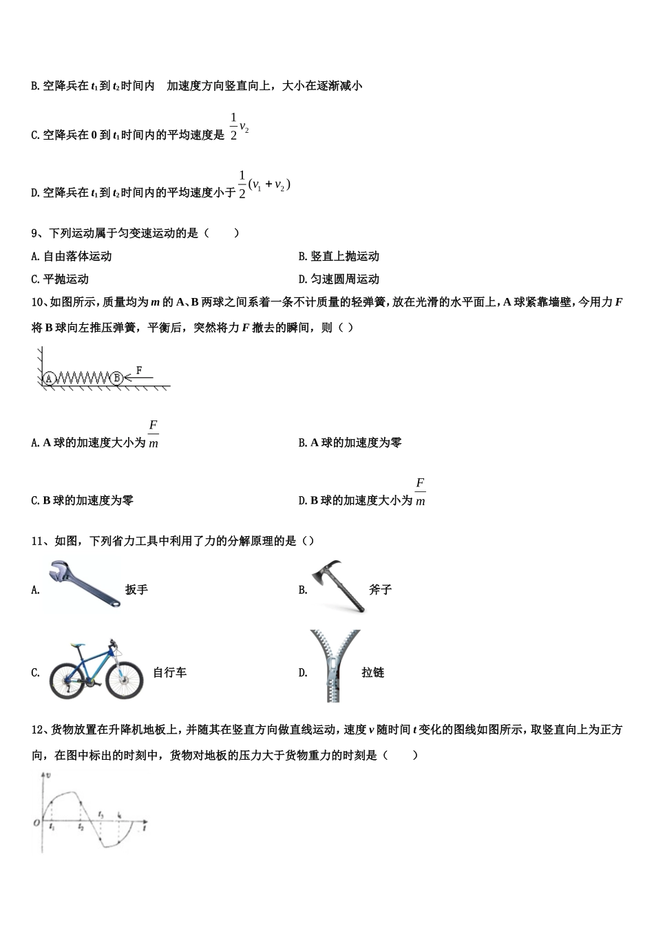 2022年湖北省随州市曾都区随州一中物理高一上期末监测试题含解析_第3页