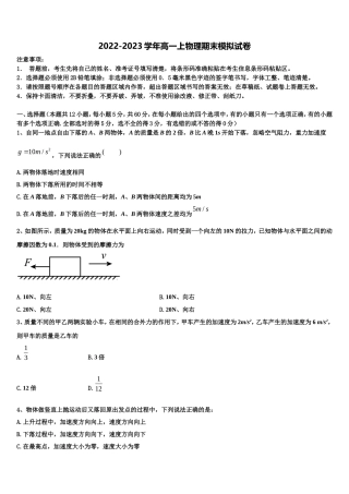 2022年湖北省随州市曾都区随州一中物理高一上期末监测试题含解析