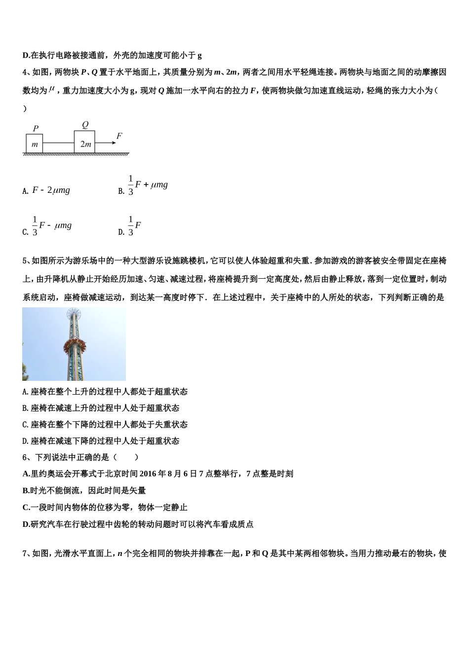 2022-2023学年四川省凉山州木里藏族自治县中学高一物理第一学期期末学业水平测试试题含解析_第2页