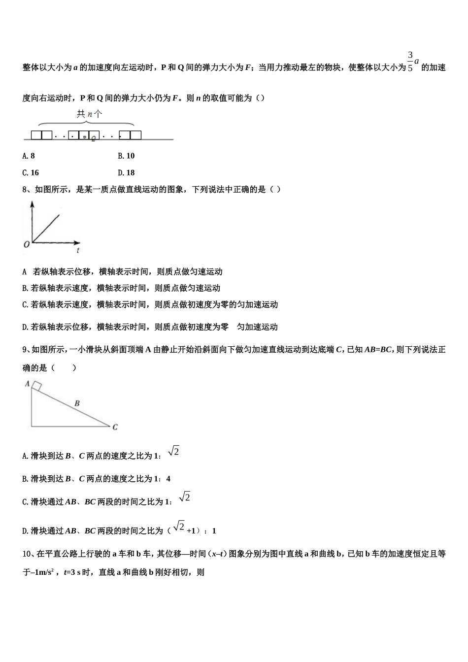 2022-2023学年四川省凉山州木里藏族自治县中学高一物理第一学期期末学业水平测试试题含解析_第3页