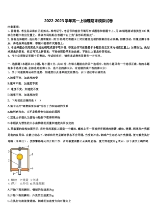 2022-2023学年四川省凉山州木里藏族自治县中学高一物理第一学期期末学业水平测试试题含解析