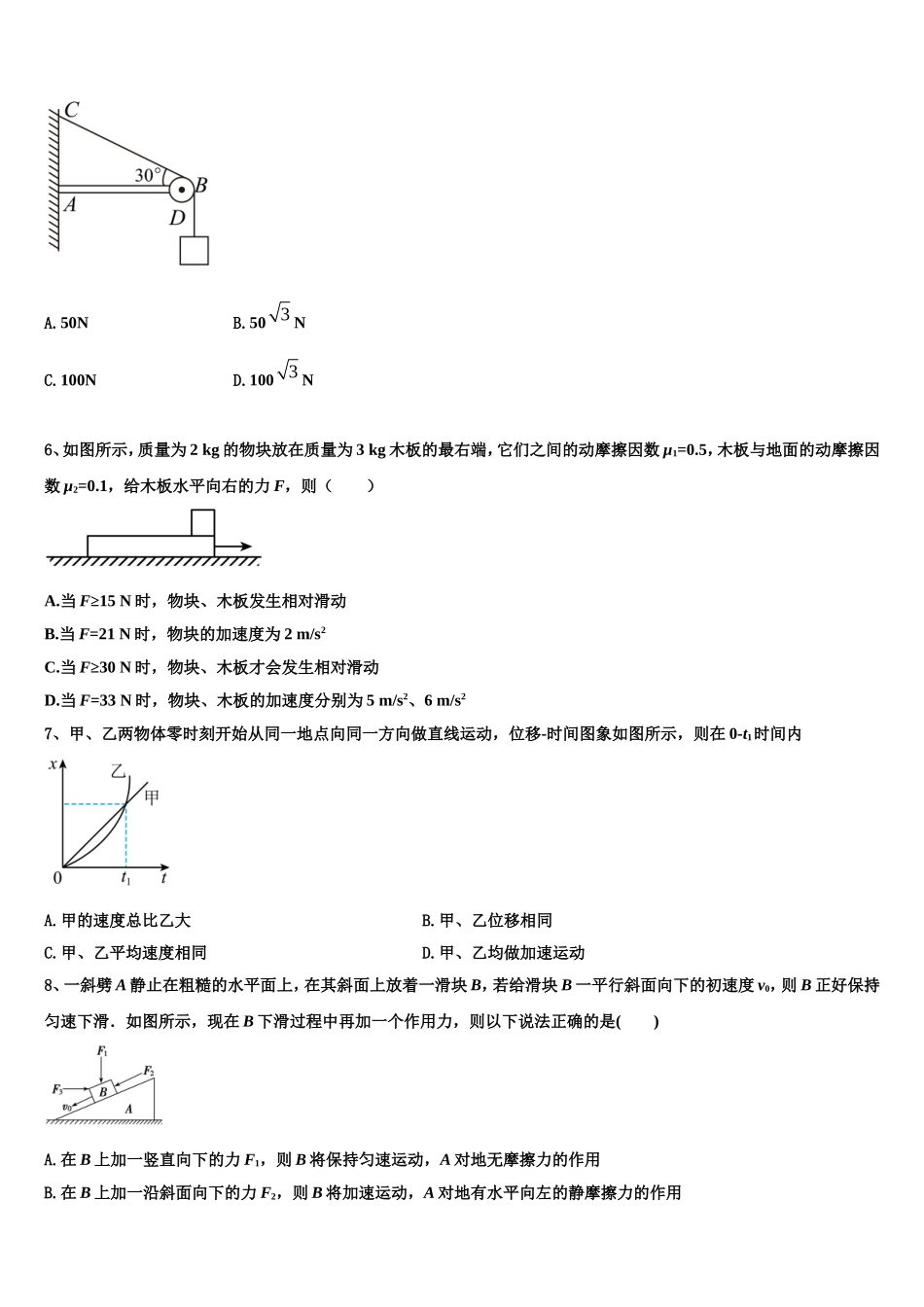 2022-2023学年江苏省苏州一中物理高一第一学期期末监测试题含解析_第2页