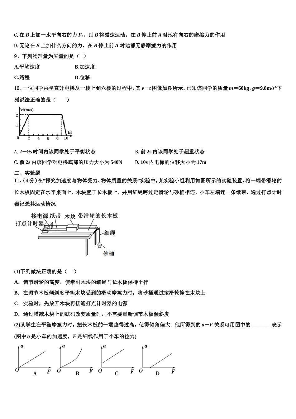 2022-2023学年江苏省苏州一中物理高一第一学期期末监测试题含解析_第3页