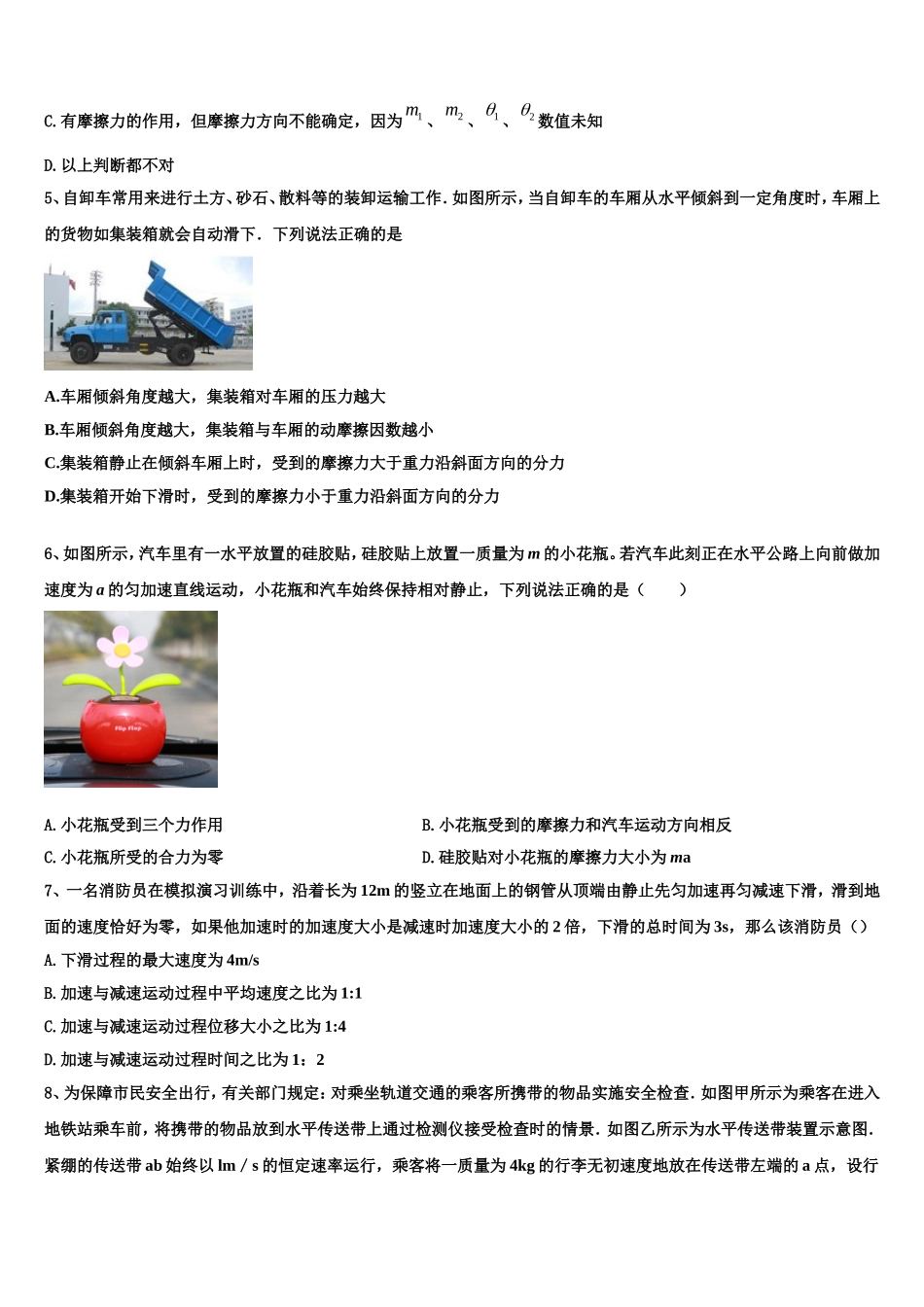 2022年江苏省南京市南京师范大学附属中学物理高一上期末综合测试模拟试题含解析_第2页