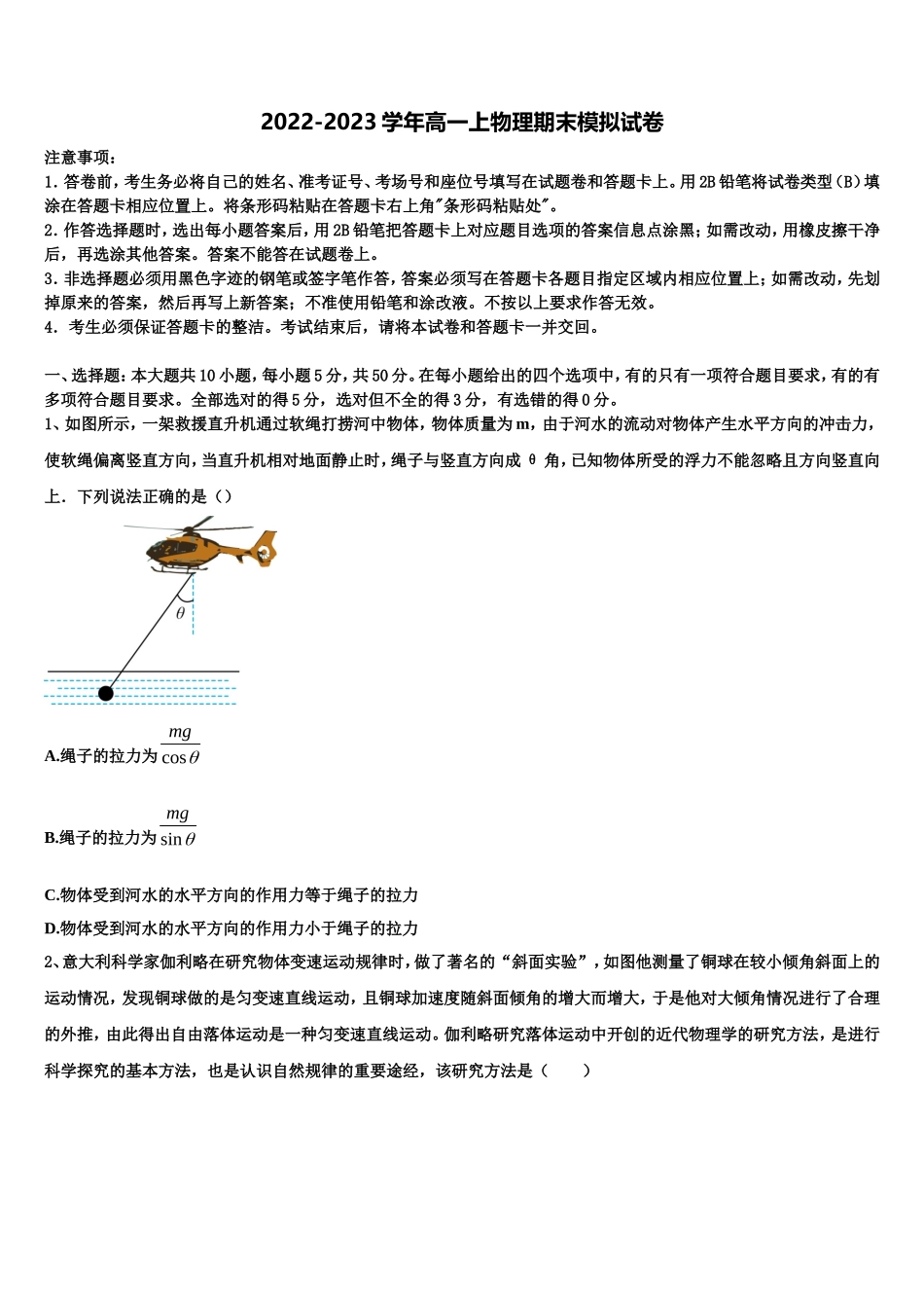 2022-2023学年山东省博兴县物理高一第一学期期末学业水平测试模拟试题含解析_第1页