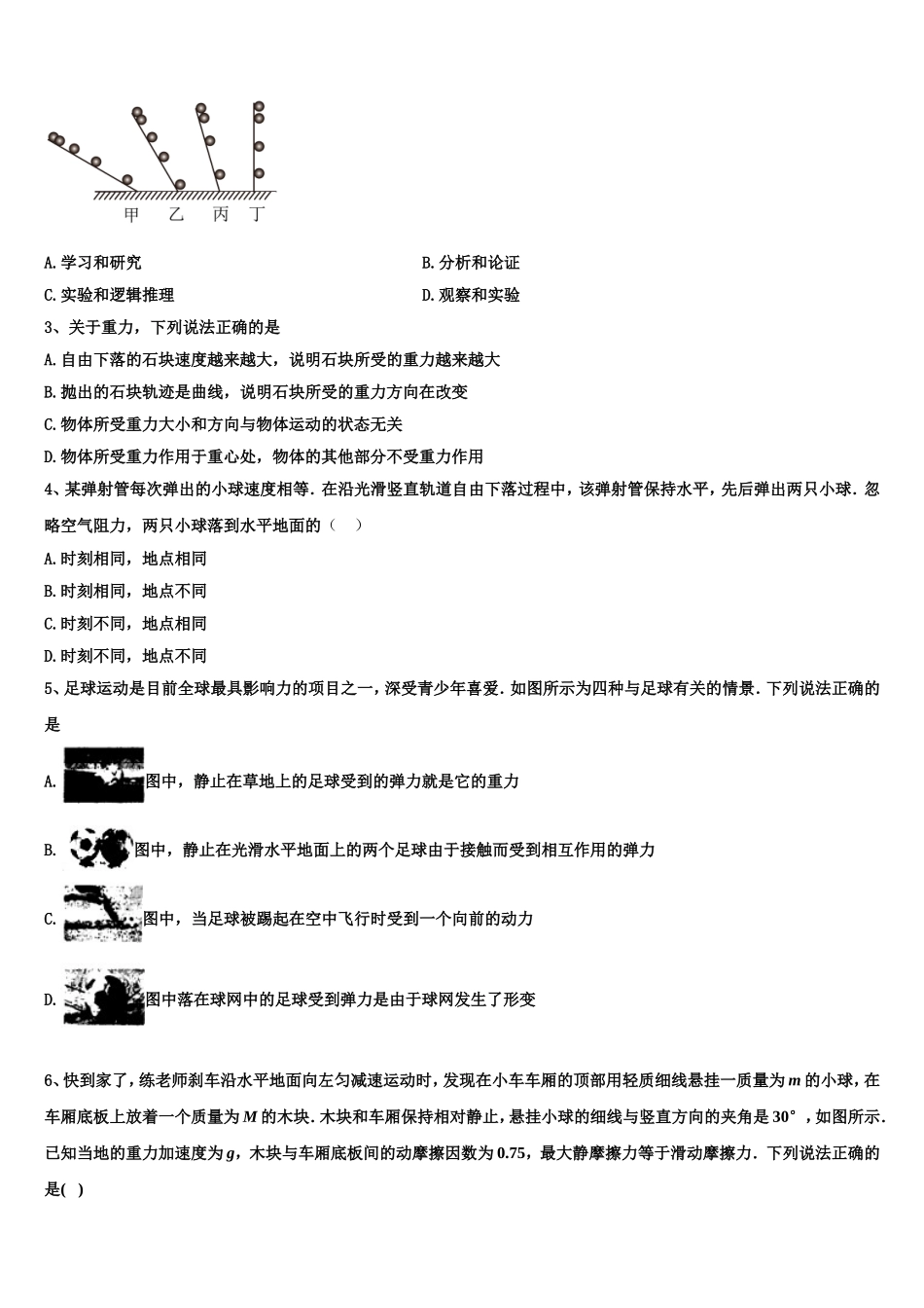2022-2023学年山东省博兴县物理高一第一学期期末学业水平测试模拟试题含解析_第2页