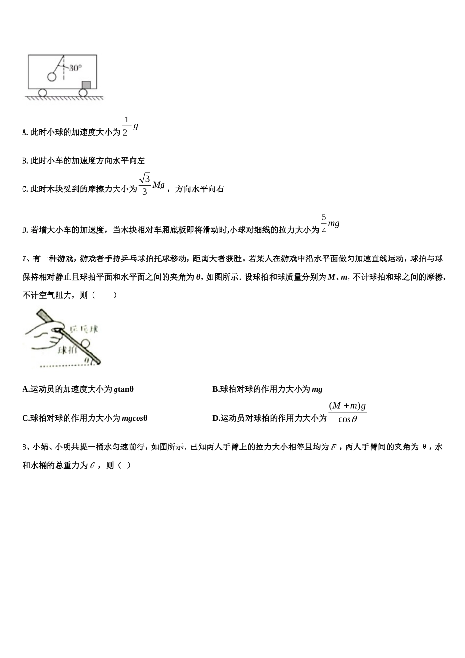 2022-2023学年山东省博兴县物理高一第一学期期末学业水平测试模拟试题含解析_第3页