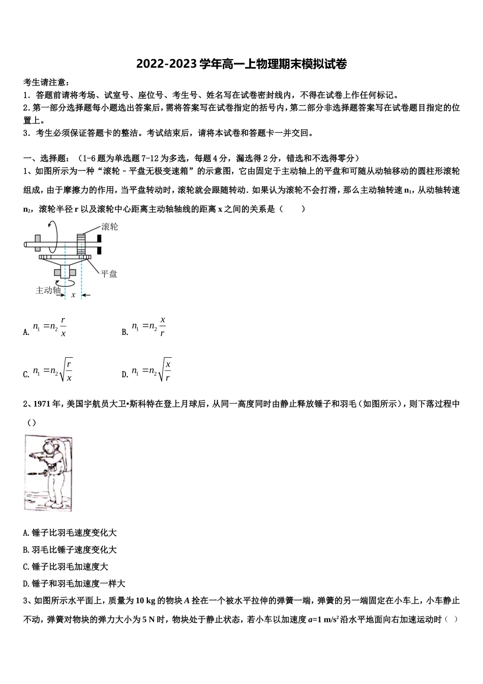 2022年山东省青岛第一中学物理高一第一学期期末综合测试试题含解析_第1页