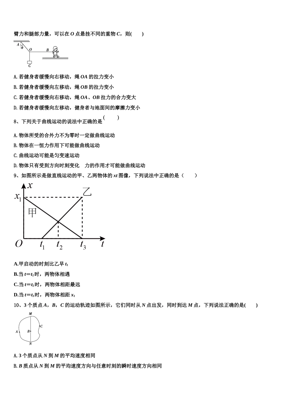2022年山东省青岛第一中学物理高一第一学期期末综合测试试题含解析_第3页