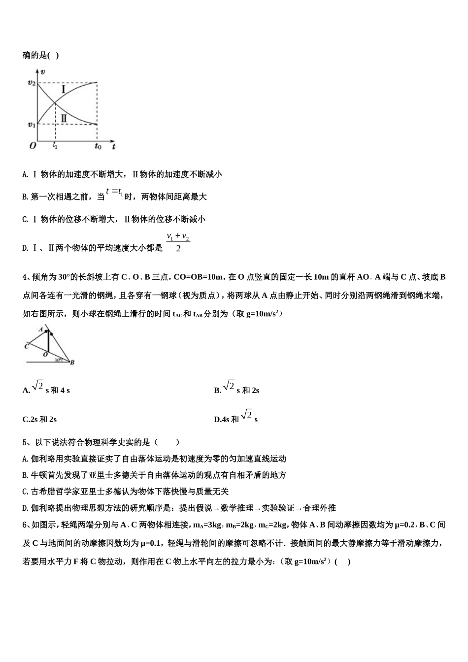 2022-2023学年海南省海南中学高一物理第一学期期末学业质量监测试题含解析_第2页