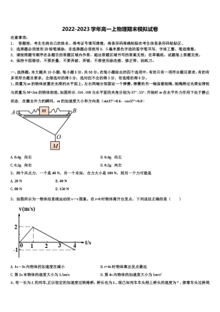 2022年湖北省随州市第二高级中学、郧阳中学高一物理第一学期期末考试模拟试题含解析